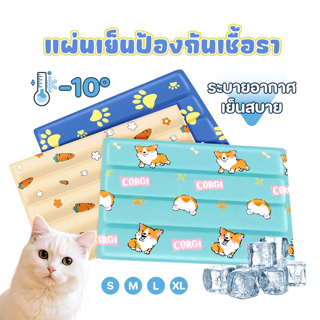แผ่นเจลเย็น เสื่อน้ำแข็งสุนัข เบาะนอนเย็น ที่นอนเจลเย็น แผ่นทำความเย็น ที่นอนสัตว์เลี้ยง เย็นสบาย