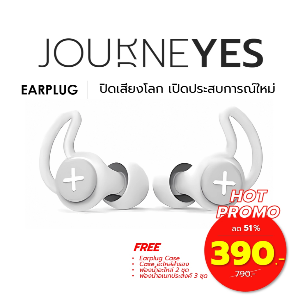 Earplug - ที่อุดหูพรีเมียม! พร้อมอะไหล่ครบถ้วน นุ่มเหมือนสำลี เงียบสนิท หลับสบาย ป้องกันเสียงดัง