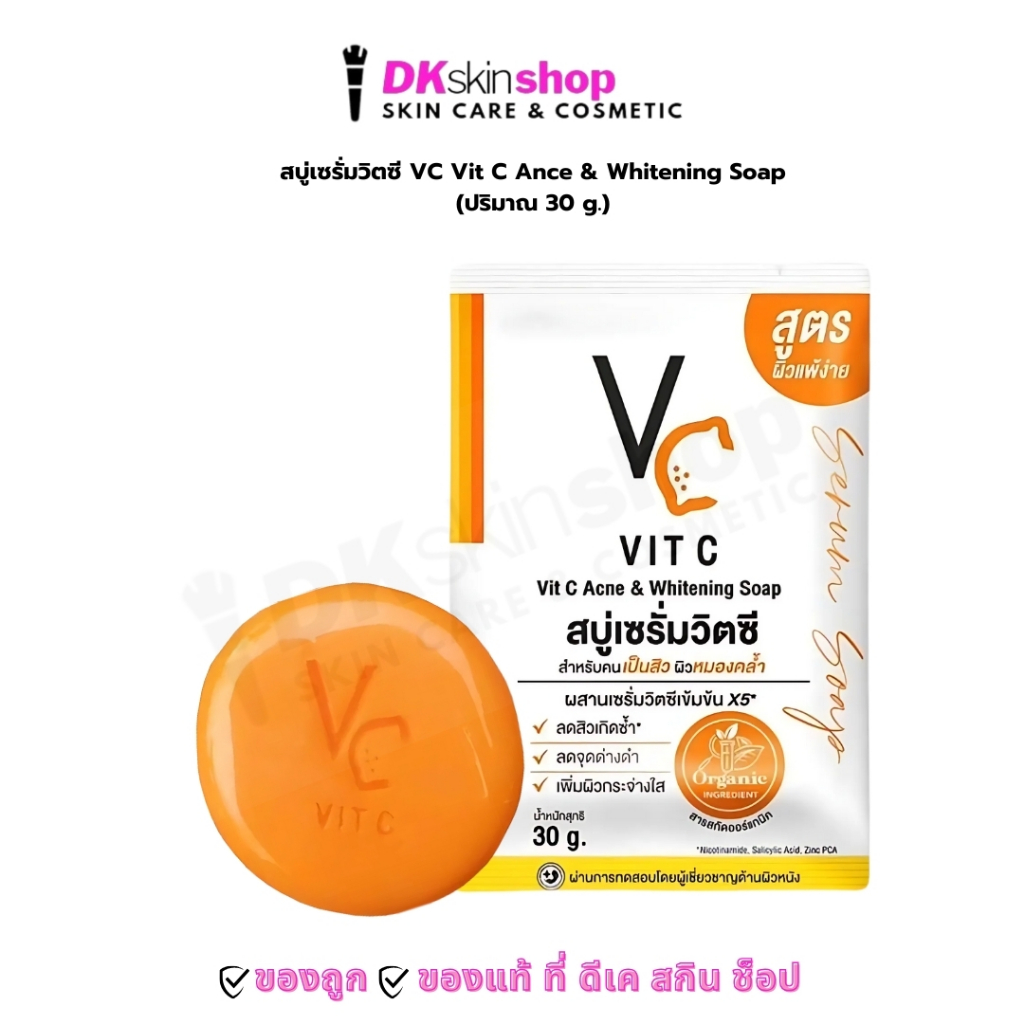 สบู่เซรั่มวิตซีน้องฉัตร RATCHA VITC ACNE & WHITENING SOAP 30g.