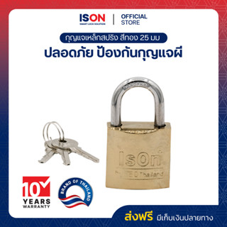 กุญแจสปริงเหล็กสีทอง ISON 25 มม. (งวงสั้น)