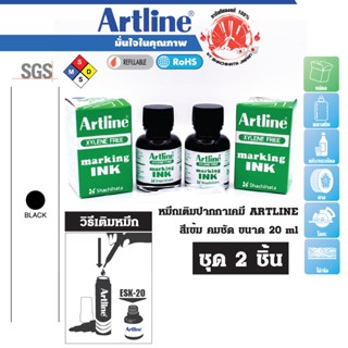 Artline หมึกเติม ปากกาเคมี ชุด 2 ชิ้น (สีดำ) อาร์ทไลน์ 20 มล…