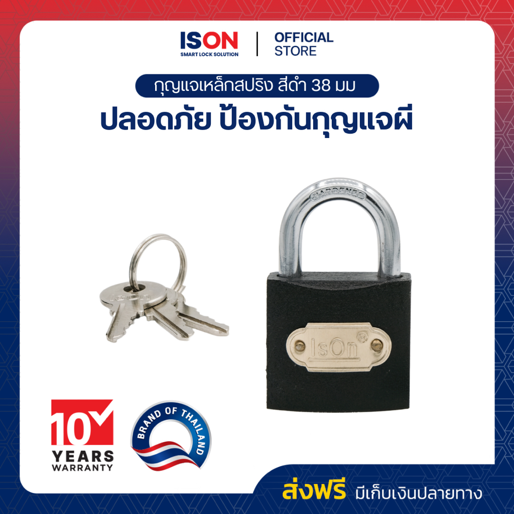 กุญแจสปริงเหล็กดำ ISON 38 มม. (งวงสั้น) กันเลื่อย ระบบล็อคสปริง สามารถล็อคได้แม้ไม่ได้เสียบกุญแจ
