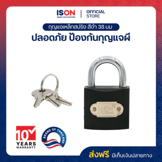 กุญแจสปริงเหล็กดำ ISON 38 มม. (งวงสั้น) กันเลื่อย ระบบล็อคสปริง สามารถล็อคได้แม้ไม่ได้เสียบกุญแจ
