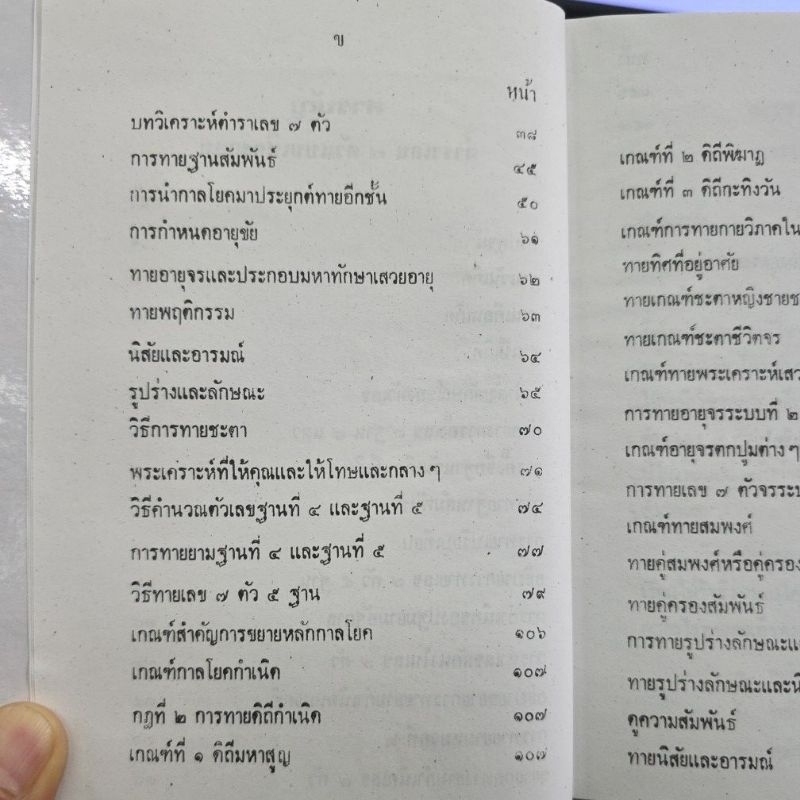 ตำราเลข ๗ ตัว แบบเชียงแสน อ.เชย บัวก้านทอง ราคา 100 บาท