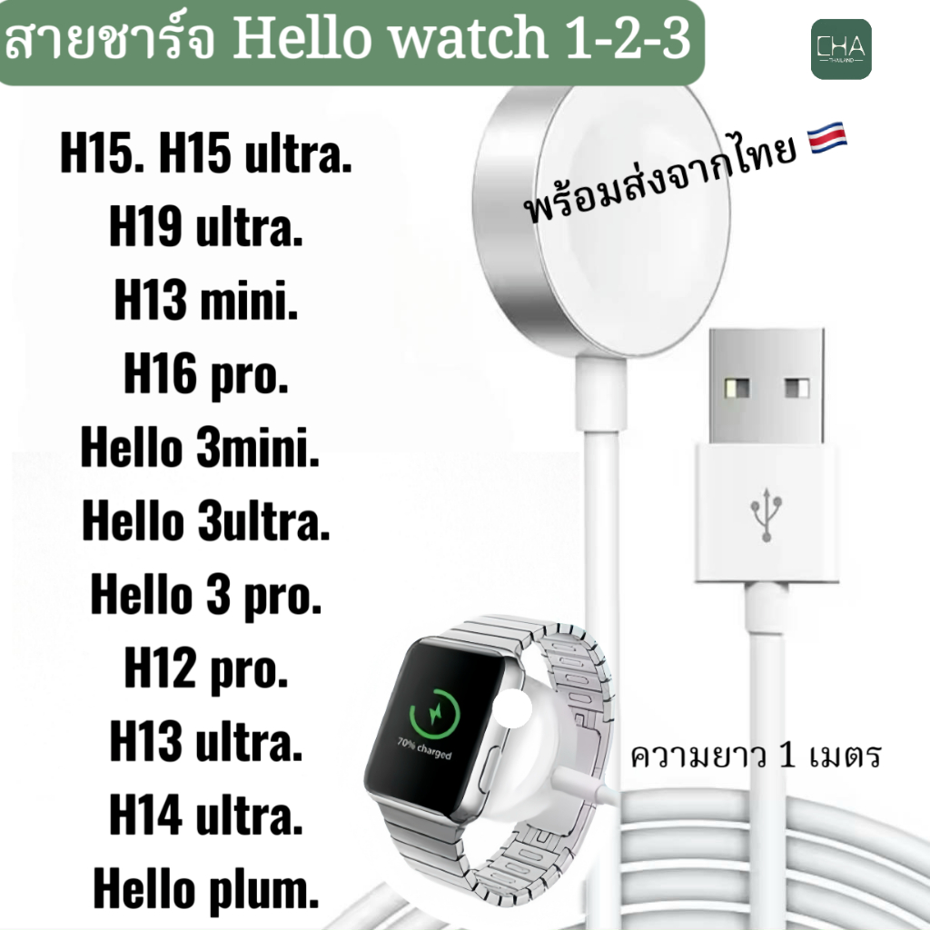 สายชาร์จ hello 3 mini H13 ultra h19 ultra สายชาร์จ USB  H15 H15 ultra.hello plum.H13 mini H16 pro สา