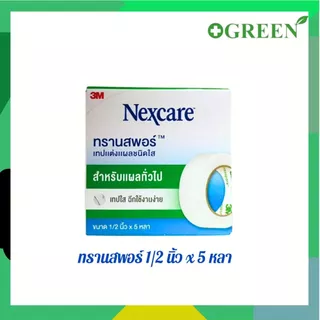 (1ม้วน) 3M Nexcare Transpore เทปแต่งแผลชนิดใส