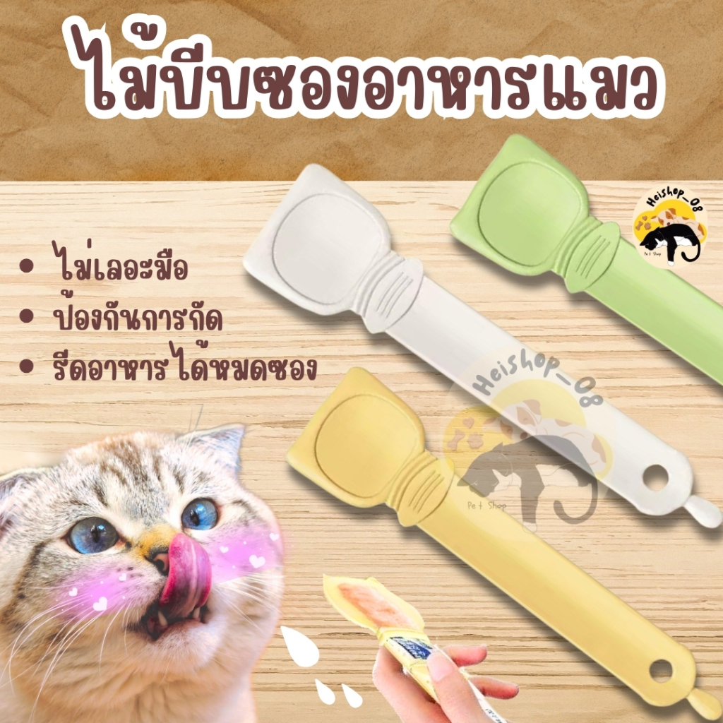 🥇ช้อนป้อนขนมแมวเลีย🥇 ที่บีบแมวเลีย บีบง่าย ไม่เลอะมือ ขนาดใหญ่ สะดวกต่อการใช้งาน ช้อนบีบอาหารสัตว์เลี้ยง พร้อมส่งในไทย