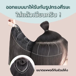 (พร้อมส่ง) แฮร์พีชแบบกิ๊ฟ วิกผมลอน แพลอนคลาย ลอนปลาย เข้ารูปกับทรงศรีษะ รอบหัว เป็นธรรมชาติ-606A