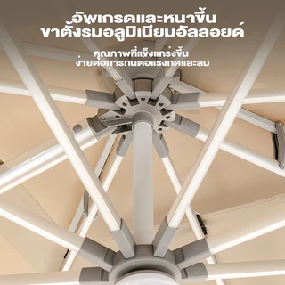 ร่มกันแดดสนามใหญ่ 2.5/2.1M ร่มร้านค้ากันแสงUVขนาดใหญ่ ตลาดนัด แม่ค้า ร้านกาแฟ Sun Umbrella