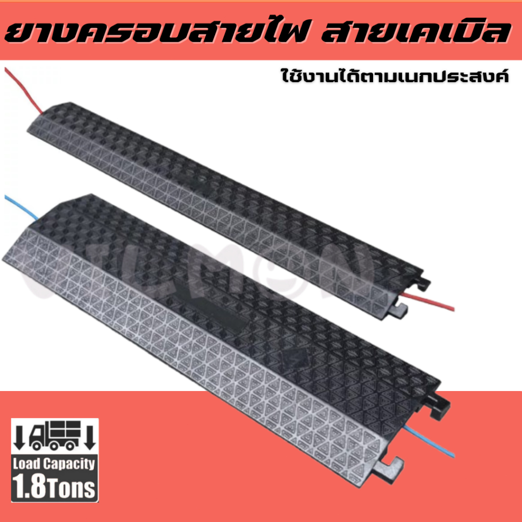 (พร้อมส่ง) ที่ครอบสายไฟ สายเคเบิล สินค้าป้องกันรถทับสาย แข็งแรง ทนทาน สามารถใช้งานได้ตามอเนกประสงค์