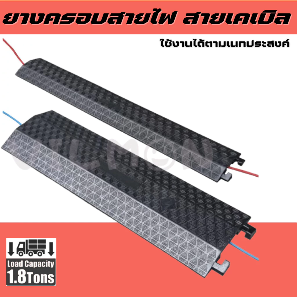 รางครอบสายไฟ ที่ครอบสายเคเบิล 100 ซม. แบบแคบ/กว้าง ป้องกันรถทับ กันสะดุด ใช้ในงานอีเวนต์/ก่อสร้าง