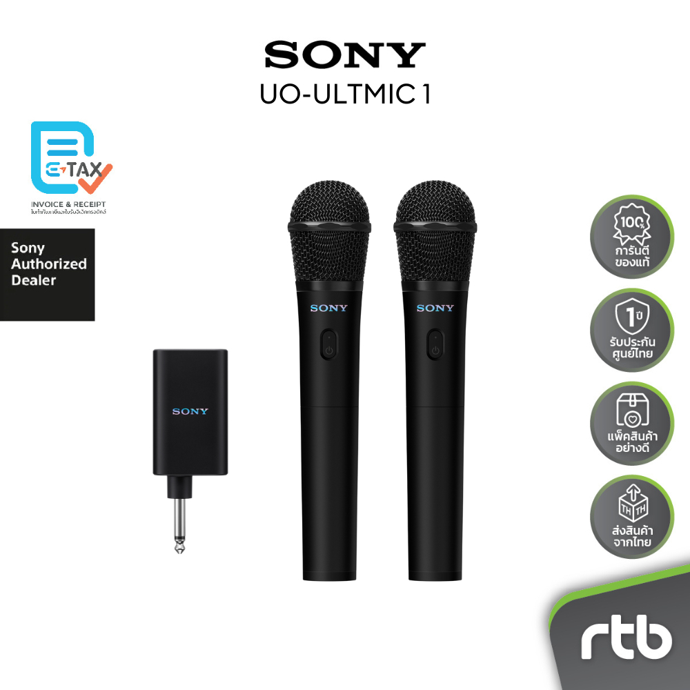 Sony UO-ULTMIC1 เซ็ทไมโครโฟนไร้สาย Wireless Microphone Set by RTB