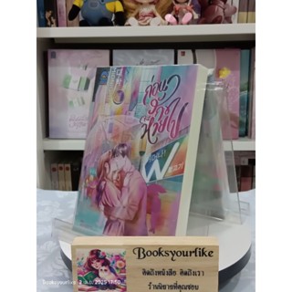 ก่อนรักจะหายไป,ผู้แต่ง,อุณหภูมิปกติ,นิยายรักทำมือ,หนังสือใหม…