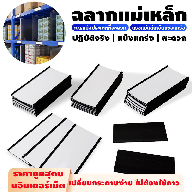ที่ใส่ป้ายแม่เหล็กพร้อมที่ใส่บัตรข้อมูล แม่เหล็ก (20x50mm) 50 ชิ้น แบบแม่เหล็ก
