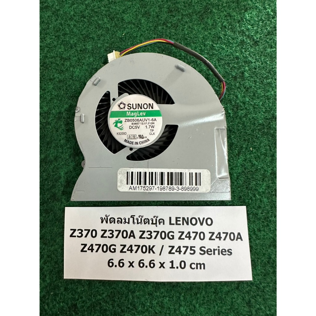 Fan CPU N/B  Lenovo Z370 Z370A Z370G Z470 Z470A Z470G Z470K / Z475 Series 6.6 x 6.6 x 1.0 cm  พัดลม 