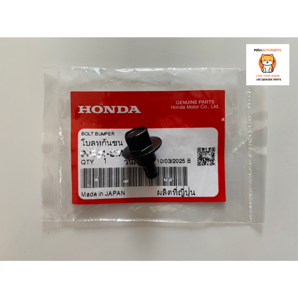 น๊อตแผ่นใต้ท้องชิ้นกลาง Honda civic FC FK แท้เบิกศูนย์ ราคา ถูกที่สุด ดีลบีเคเค