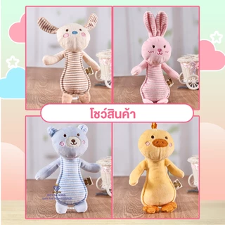 N0040 ตุ๊กตาเขย่ามือ ของเล่น เสริมสร้างพัฒนาการเด็ก เขย่า/บีบ มีเสียง