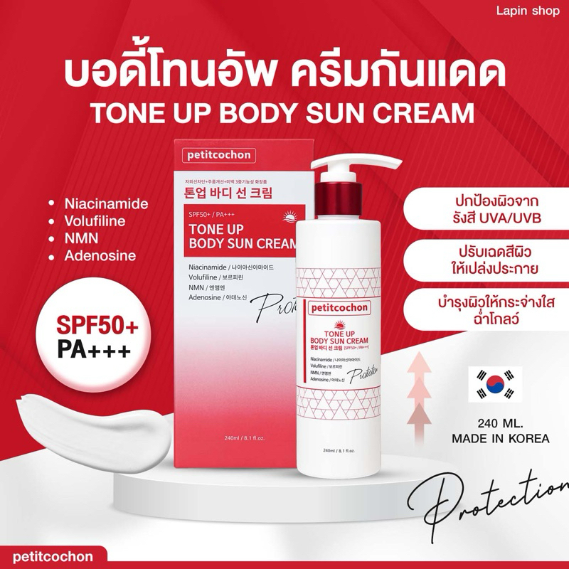 rare item สาวเกาหลี✨(ตัวดัง หายาก)✨ของแท้100% โทนอัพ บอดี้ ซันครีม SPF50+/PA+++ Petit Cochon tone up งานผิวฉ่ำ ผิวออร่า