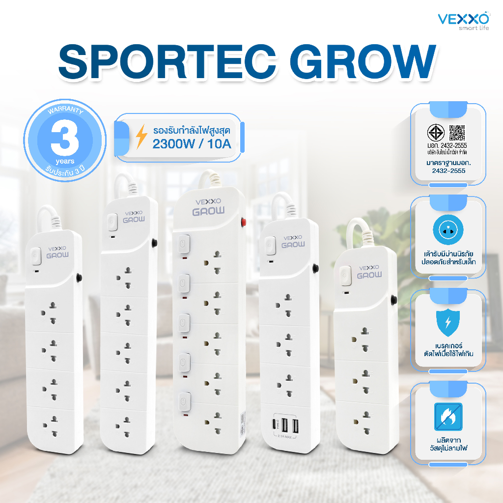ปลั๊กไฟ Vexxo Sportec Grow (10A 2300W) ปลั๊กไฟมอก. รางปลั๊ก USB  : สายยาว 3 / 5  เมตร
