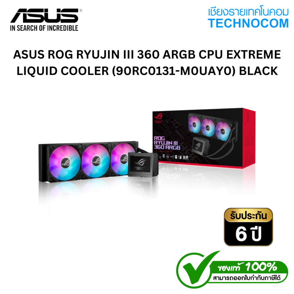 ชุดน้ำปิด ASUS ROG RYUJIN III 360 ARGB CPU EXTREME LIQUID COOLER (90RC0131-M0UAY0) BLACK