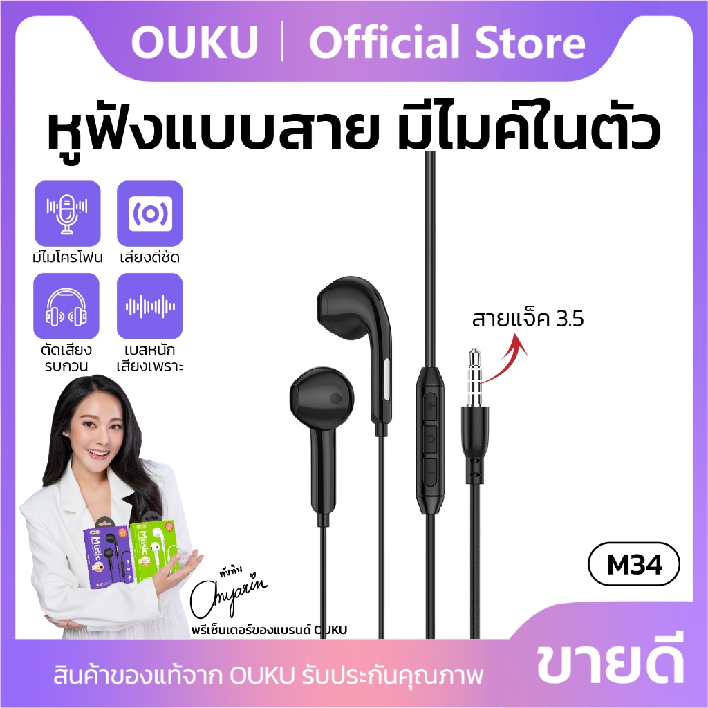 หูฟัง OUKU M34 หูฟังแบบมีสาย พร้อมไมค์ สำหรับ Aux 3.5mm.คุยโทรศัพท์ได้ คุณภาพเสียงดี