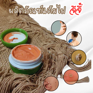 ผลิตภัณฑ์ไฝ จีจี้ แต้มไฝ ขี้แมลงวัน ติ่งเนื้อ หูด ตาปลา สิวหิน ครีมแต้ม ครีมไฝ แต้มไผ่ ครีมไฝ