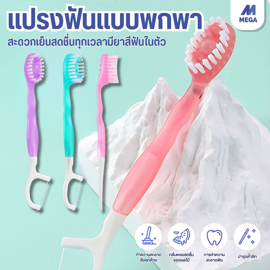Mini Disposable Bursting Bead แปรงสีฟันมัลติฟังก์ชั่นแบบพกพาทําความสะอาดช่องปากไม่มีน้ํายาบ้วนปากแปรงสีฟันไหมขัดฟัน
