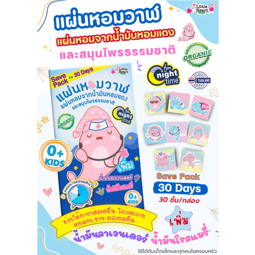 Big Whale แผ่นหอมบรรเทาหวัด ป้องกันเชื้อแบคทีเรีย ผลิตจากสมุนไพรธรรมชาติ แผ่นหอมติดแมส