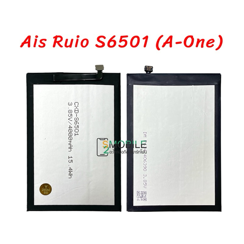 แบตเตอรี่ Ais Ruio S6501 (A-One)