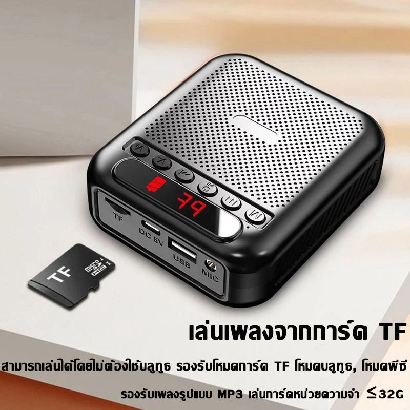 ลำโพงพกพา 5000mah แบตเตอรี่ ไมค์ช่วยสอน โทรโข่ง เครื่องขยายเสียง Bluetooth ไมค์