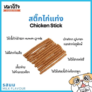 หมาดีใจ ขนมสำหรับสุนัขชนิดแท่งนิ่ม ขนมสติ๊ก นิ่ม เคี้ยวง่าย 1 ซอง ขนาด 70 g