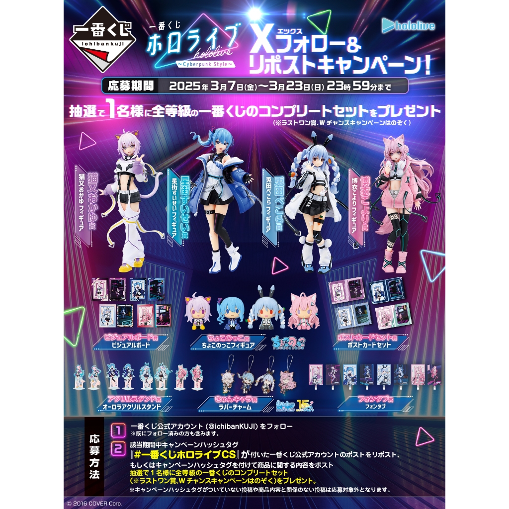 ICHIBAN KUJI HOLOLIVE CYBERPUNK STYLE - ของสะสม (PEKORA,KOYORI,SUISEI,OKAYU) (BANDAI SPIRITS)