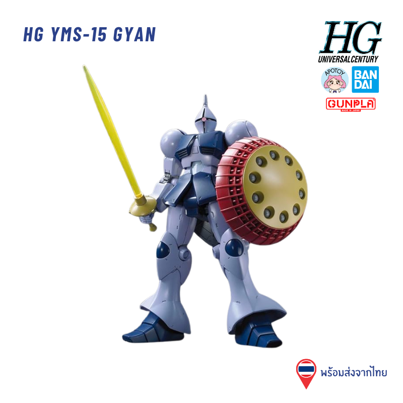 BANDAI HG  YMS-15 GYAN *พร้อมส่ง* (รหัสสินค้า HGG002)