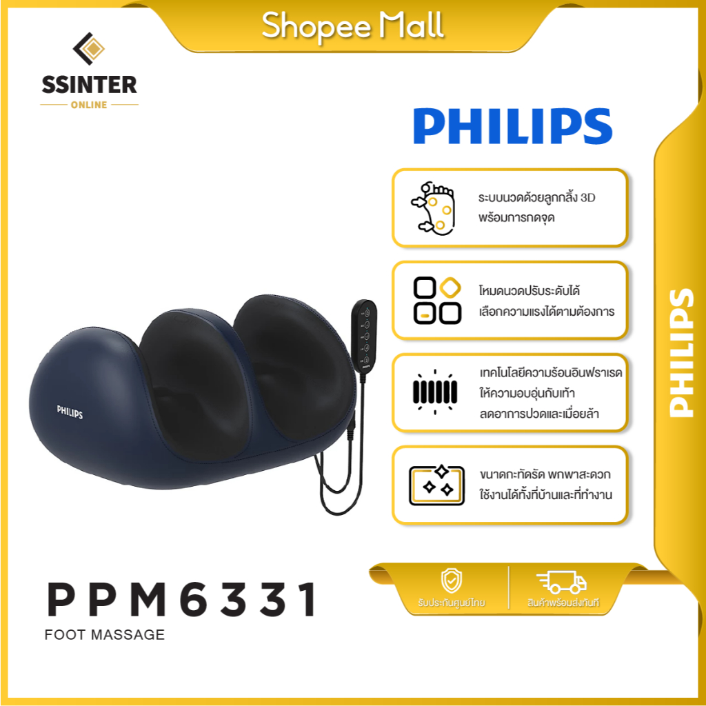 Philips Foot Massage PPM6331 เครื่องนวดเท้า เครื่องกดจุดที่เท้า