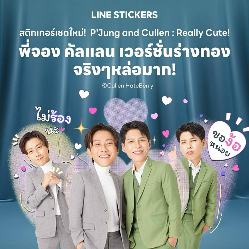 ใหม่‼️ สติกเกอร์ไลน์ คัลแลน พี่จอง Cullen HateBerry ด้อมใจฟู แบบมีเสียง ภาษาไทย