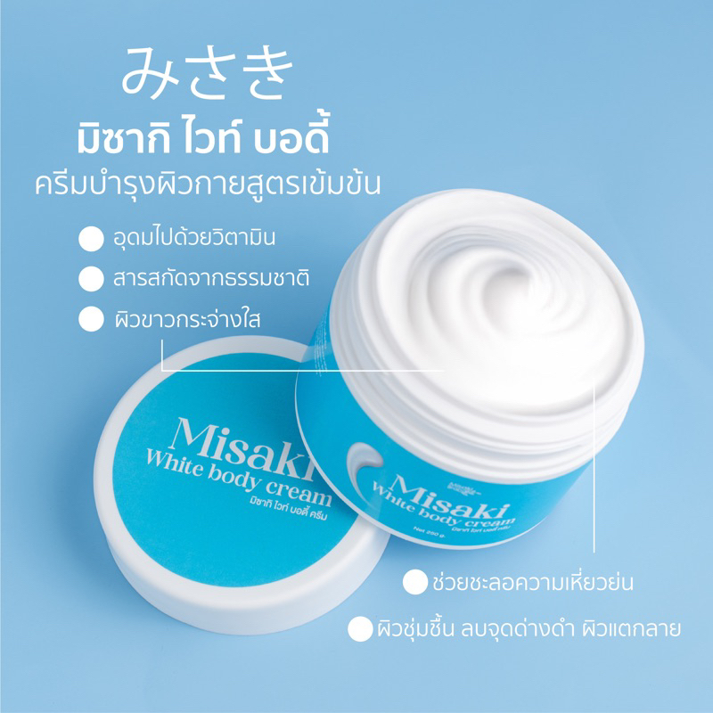 Misaki White Boby Cream