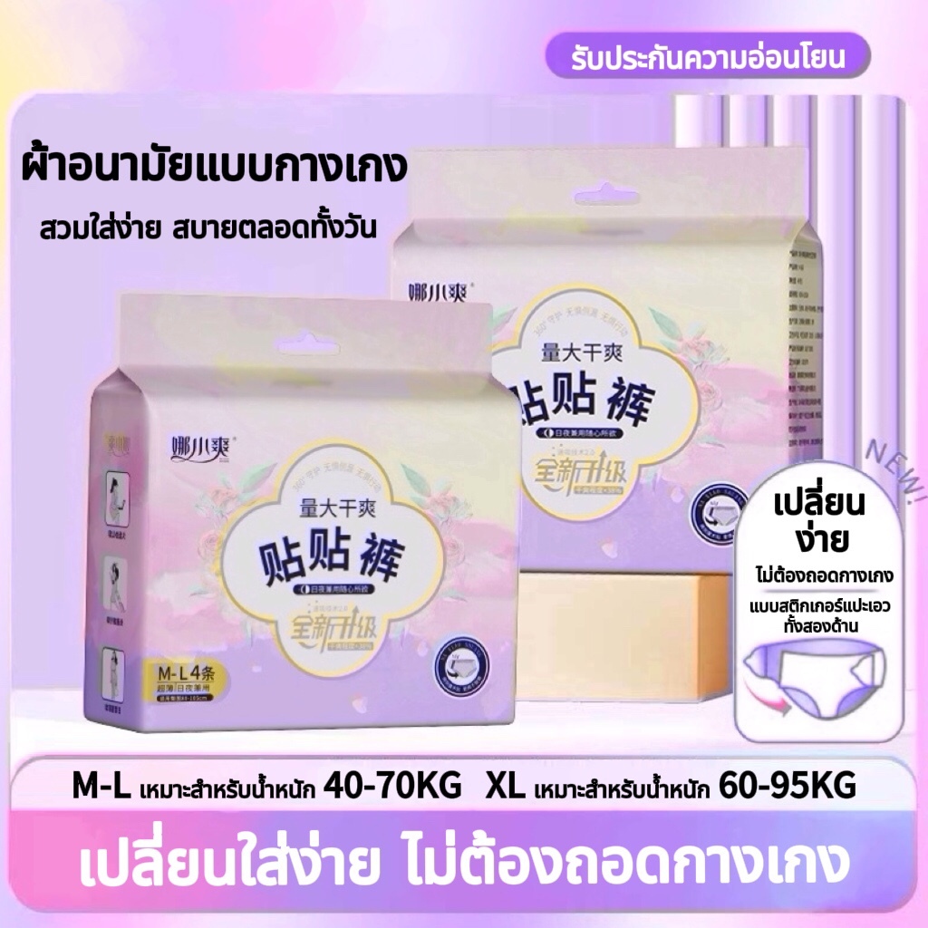 lancool ผ้าอนามัยออร์แกนิกแบบกางเกงใน แพ็ค 4 ชิ้น มีขนาด M-L และ XL ผ้าอนามัยมิ้นต์ ระบายอากาศได้ดี