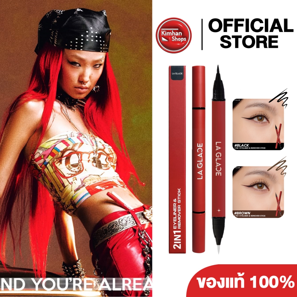 La Glace 2 IN 1 Eyeliner & Remover Stick | อายไลเนอร์ลบได้ โฉมใหม่! 💦