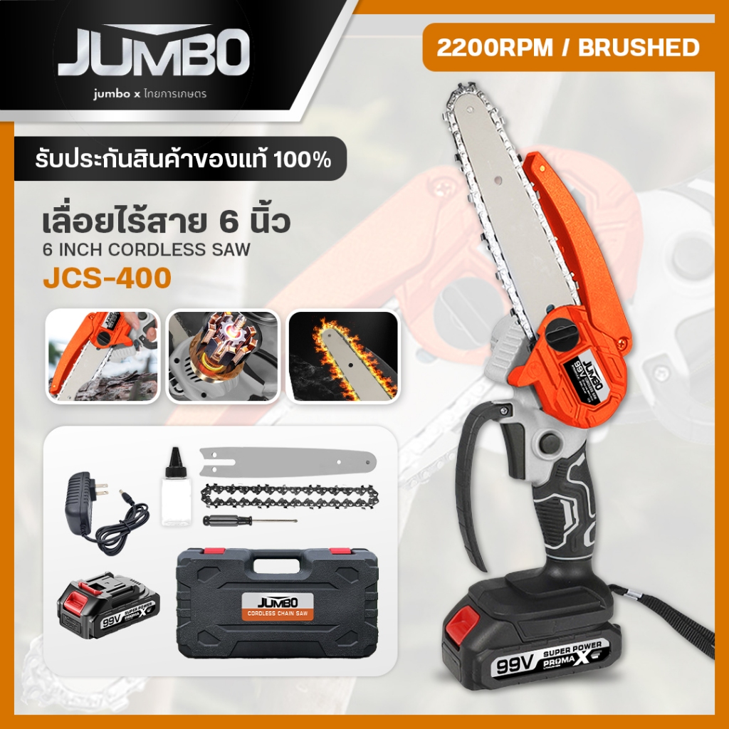 JUMBO เลื่อยไฟฟ้า 6 นิ้ว JCS-400 เลื่อยโซ่ไฟฟ้า มีระบบจ่ายน้ำมัน เลื่อยไฟฟ้าไร้สาย ​เลื่อยตัดไม้