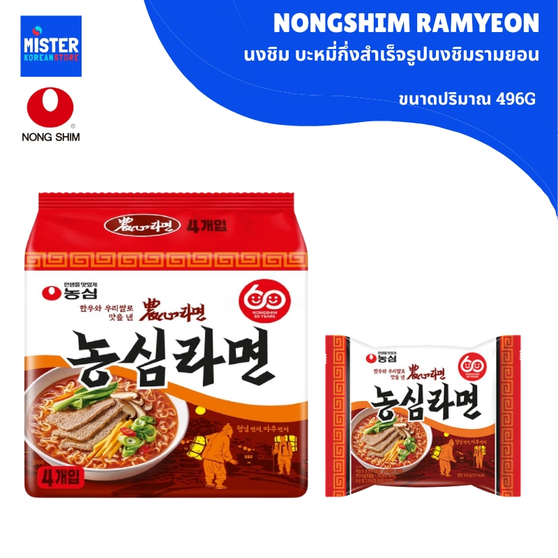 ใหม่! นงชิมราเมน บะหมี่กึ่งสำเร็จรูปนงชิมรามยอน แพ็ค NONGSHIM RAMYEON 농심 농심라면 멀티팩