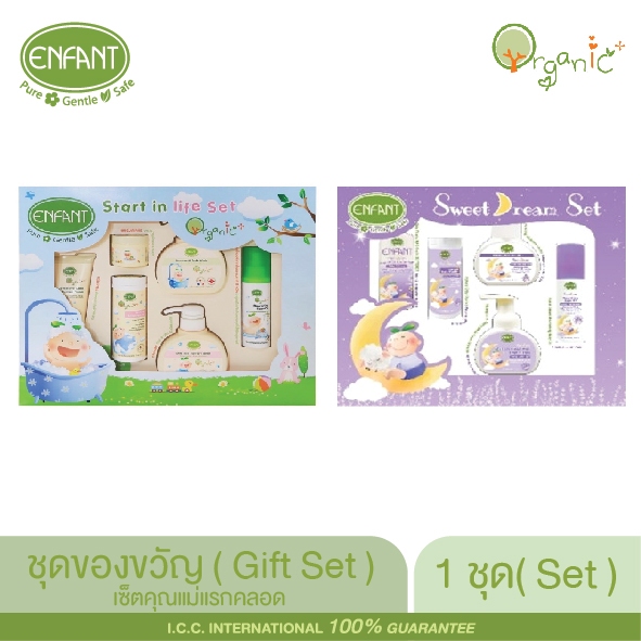 ENFANT ORGANIC SET คุณแม่แรกคลอด (เหมาะสำหรับเด็กแรกเกิด เซ็ทสุดคุ้ม)