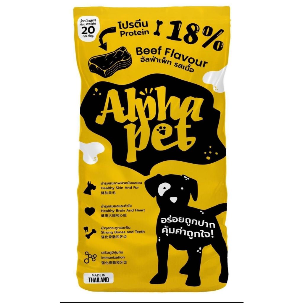 Alpha Pet อัลฟ่าเพ็ท สุนัขโต รสเนื้อ 20 kg.