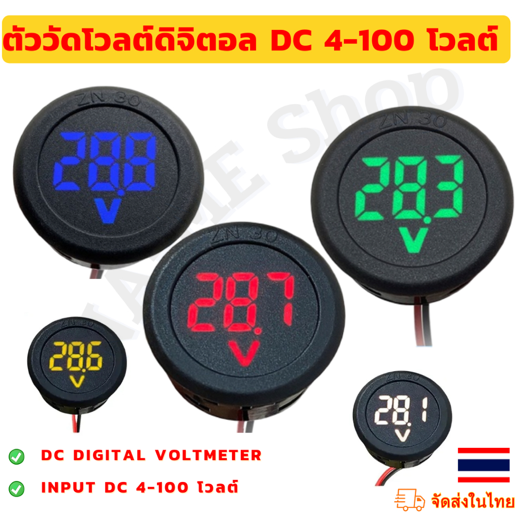 ♻️   ตัววัดโวลต์ดิจิตอล  DC 4-100 โวลต์ แบบกลม   ♻️