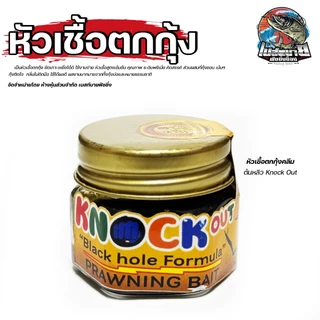 หัวเชื้อตกกุ้ง TURBO MAWIN / ต้นหลิว / กลิ่นทูน่า กลิ่นเครฟิช และกลิ่นแซลมอน หัวเชื้อสูตรเข้มข้น คุณภาพ ระดับพรีเมี่ยม