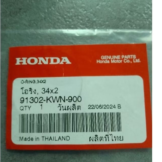 โอริงปีั็มนำ้34 x2 91302-kwn-900แท้ศูนย์