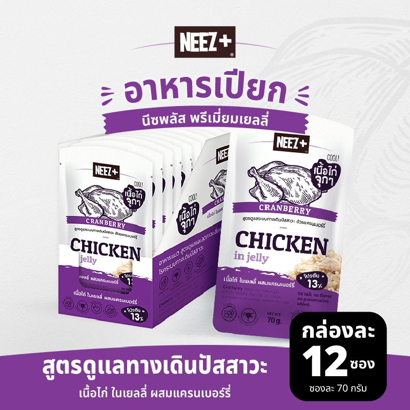 (JCB) NEEZ+ อาหารเปียก พรีเมี่ยมเยลลี่ สูตรดูแลระบบ ทางเดินปัสสาวะ รสไก่ 1 กล่อง