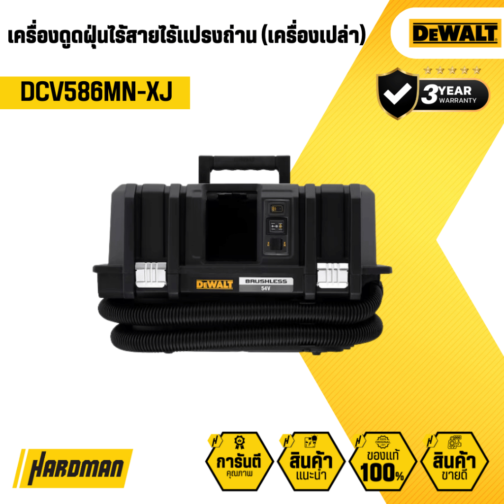 DEWALT DCV586MN-XJ เครื่องดูดฝุ่นไร้สายไร้แปรงถ่าน (เครื่องเปล่า)