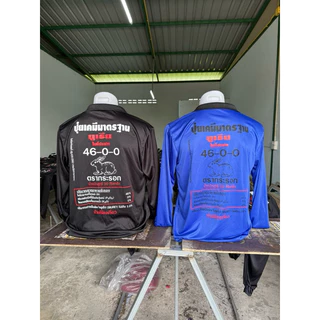 เสื้อแขนยาวสกรีนรูปปุ๋ย ใส่ทำสวน ทำไร่
