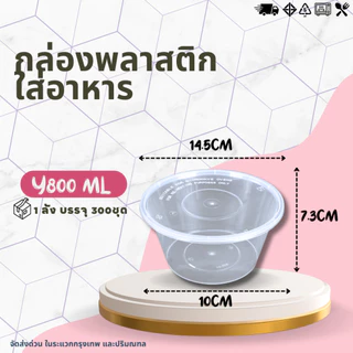 ( ยกลัง 300ชุด) กล่องกลม+ฝา ขนาด 800ML กล่องพลาสติกใส่อาหาร กล่องเข้าไมโคเวฟ กล่องข้าว ถ้วยซุป ถ้วยพลาสติก สีใส-สีดำ