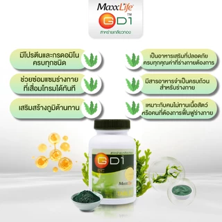สาหร่ายสไปรูลิน่า100% บุญสมฟาร์ม สาหร่ายเกลียวทอง GD1 Maxxlife 100 เม็ด โปรตีนสูง ช่วยซ่อมแซมร่างกาย